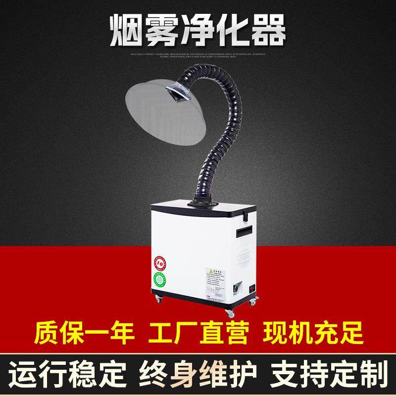 烟雾净化器工业焊接除尘烟雾净化器可移动抽烟净化设备吸烟机器