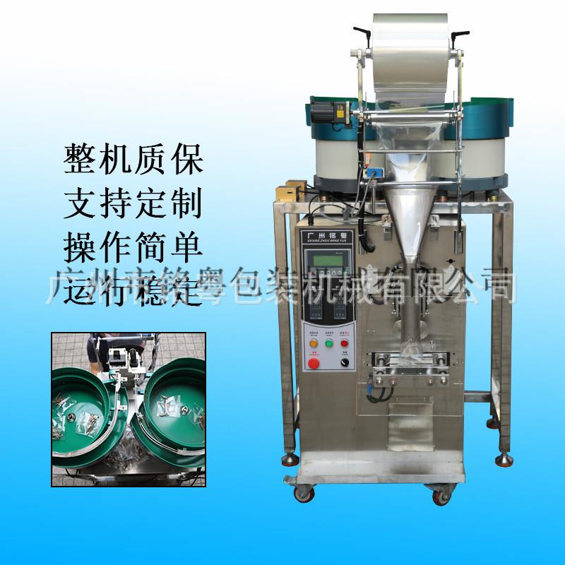 螺丝螺母混合自动计数包装机全自动袋装五金小配件颗粒包装机厂家