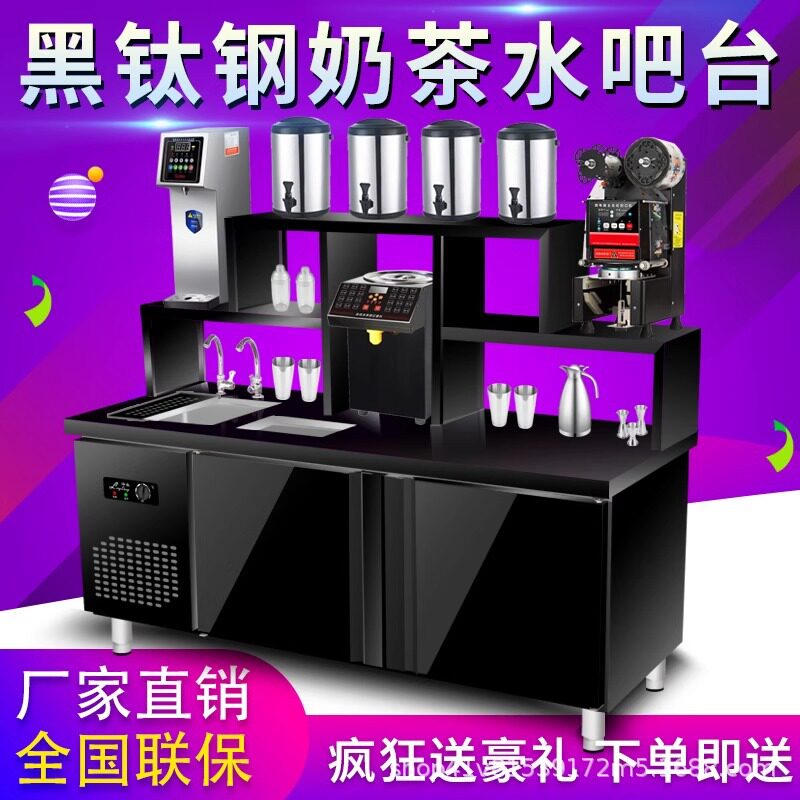 咖啡水吧台奶茶店商用设备全套不锈钢冷藏饮品奶茶台专用节能一体