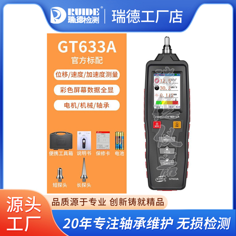 瑞德优质WT63B/GM63A测振仪机械故障振动检测仪数显震动计测振笔