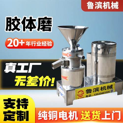 新款胶体磨研磨机花生酱芝麻酱辣椒酱骨泥鱼肉研磨食品化妆品厂用