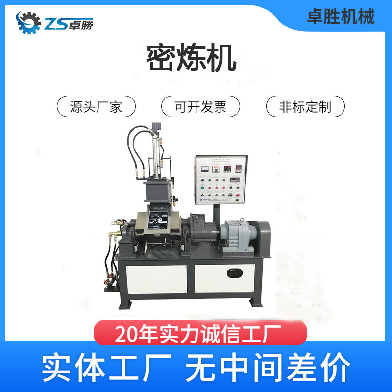氟塑料密炼机 翻转式密炼机 橡塑混用捏合机