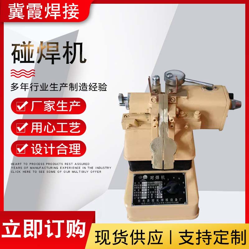 台式碰焊机对焊机支架式焊接铜丝异型工件铜棒气动钢筋
