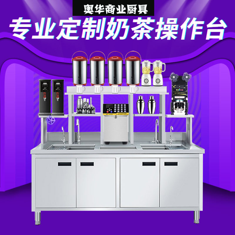 奶茶店设备全套商用机器冷藏工作台饮品冰柜奶茶操作台水吧台