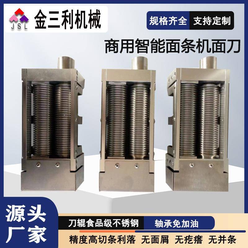 商用智能面条机面刀 鲜面条刀具 不锈钢切丝刀生产厂家