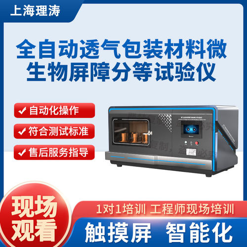 理涛LT-HZ129全自动透气包装材料微生物屏障分等试验仪稳定性