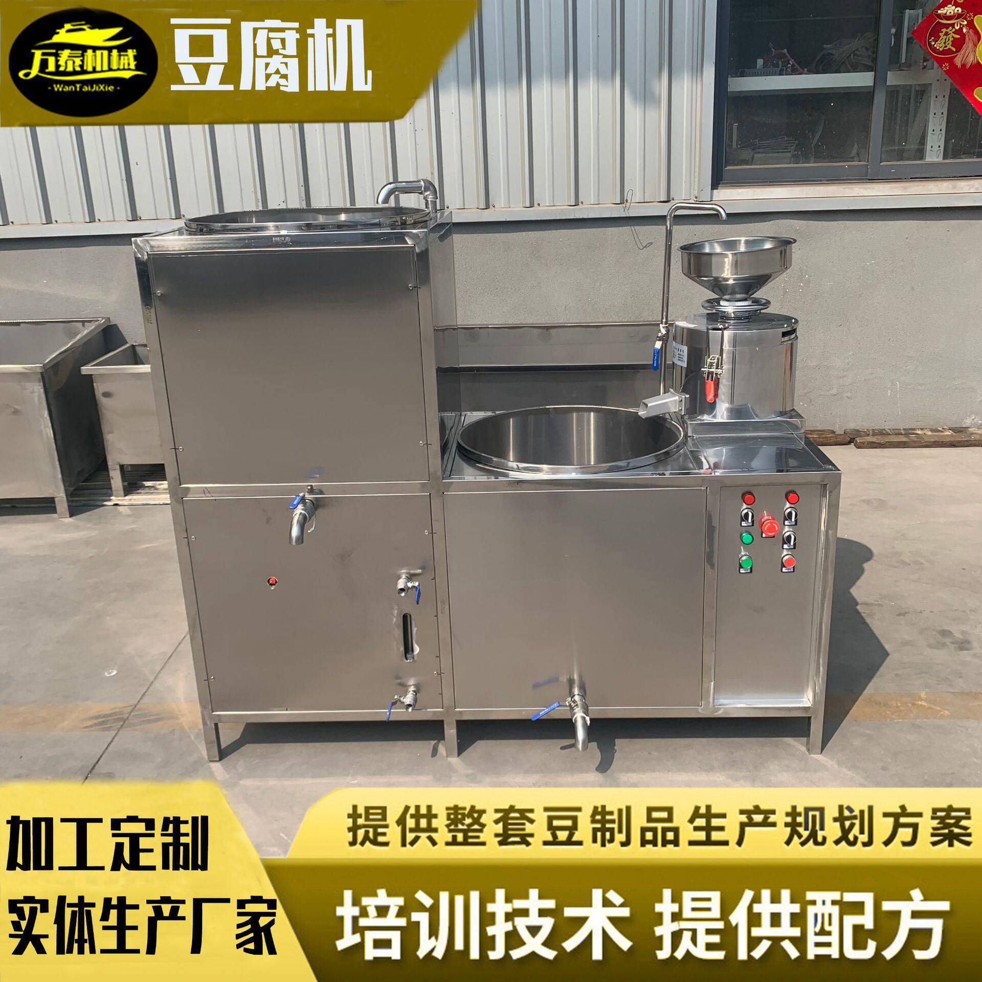加工定制豆腐一体机豆腐机械豆腐压榨机全自动豆腐机东北大豆腐机
