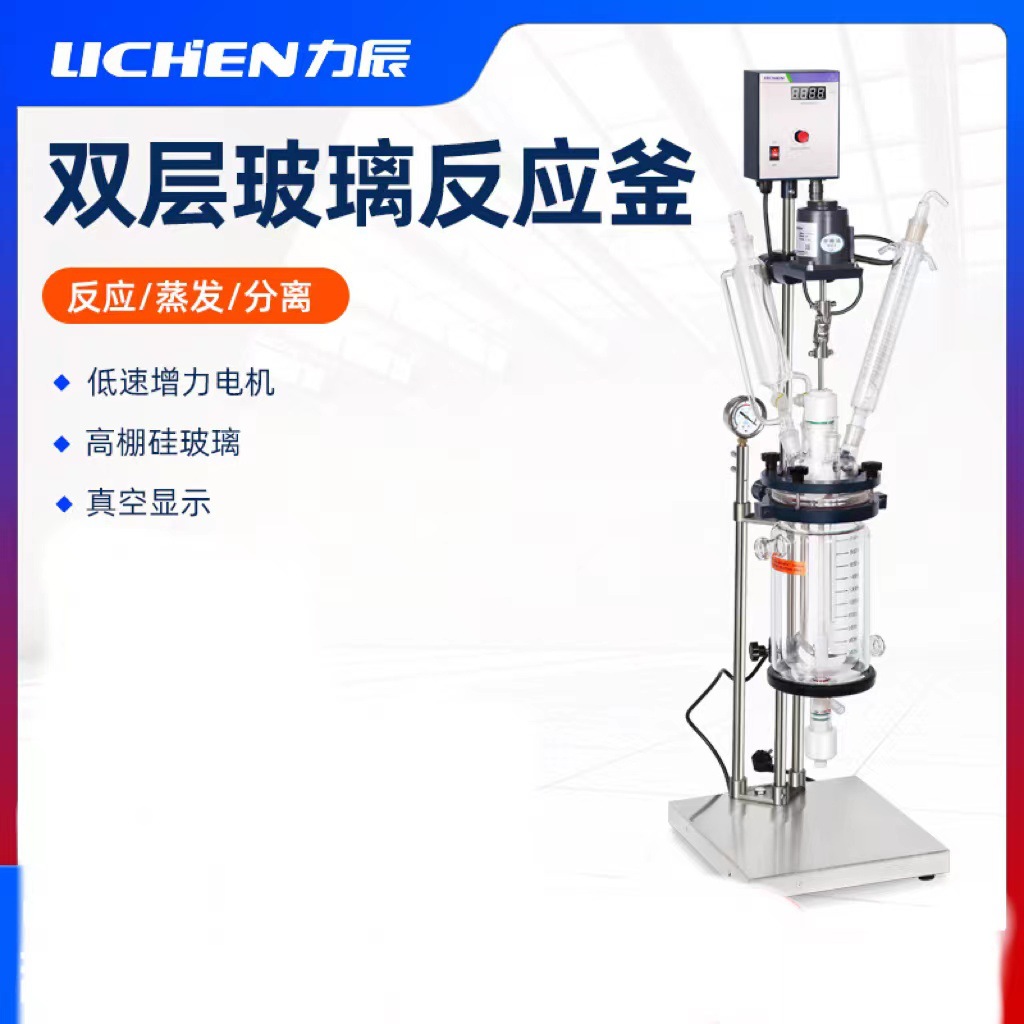 力辰科技双层/单层玻璃反应釜实验室高温水热合成反应器1L/5L/10L