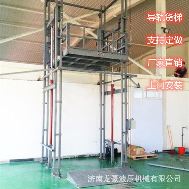 龙豪机械供应液压导轨式升降机固定升降货梯厂房货梯升降平台
