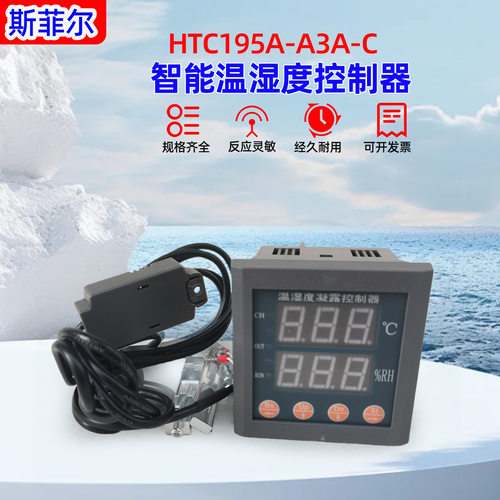 HTC195A-A3A-C 智能温湿度控制器 CD-HTC195A 凝露控制器