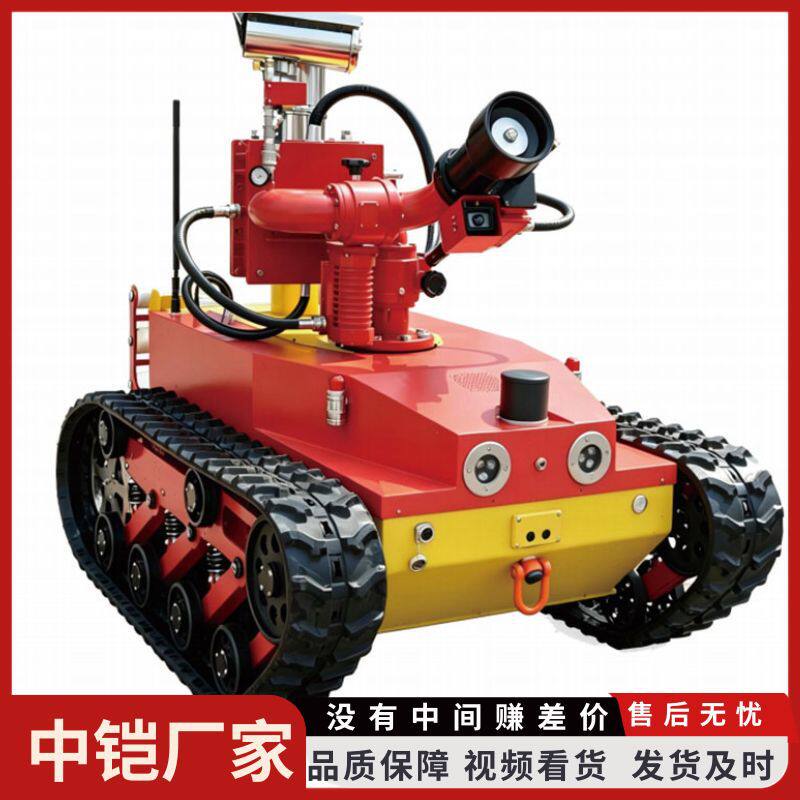 灭火侦查机器人远程侦察灭火作战音像搜救应急救援消防设备