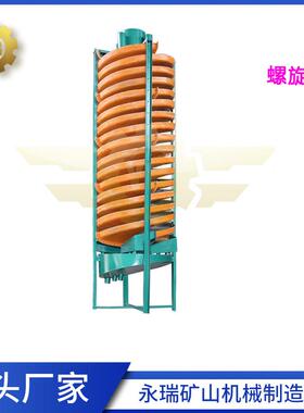 精选锆英砂石榴石的罗璇留槽生 各种格槽螺旋溜槽