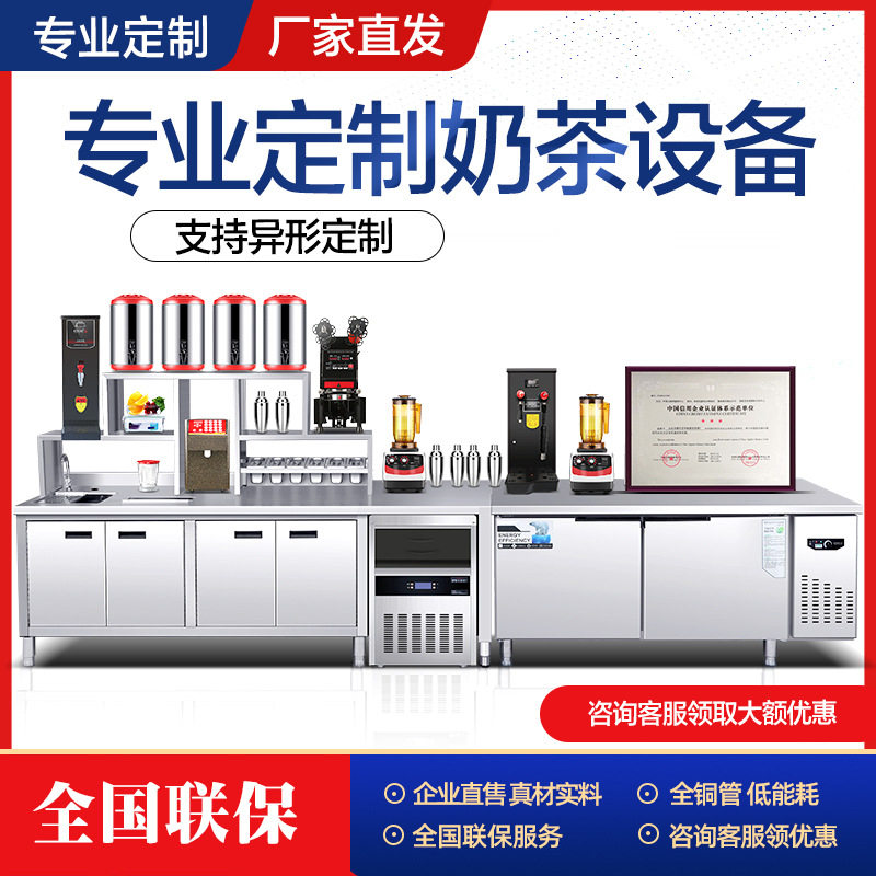 奶茶店设备全套商用机器冷藏工作台饮品冰柜奶茶操作台水吧台