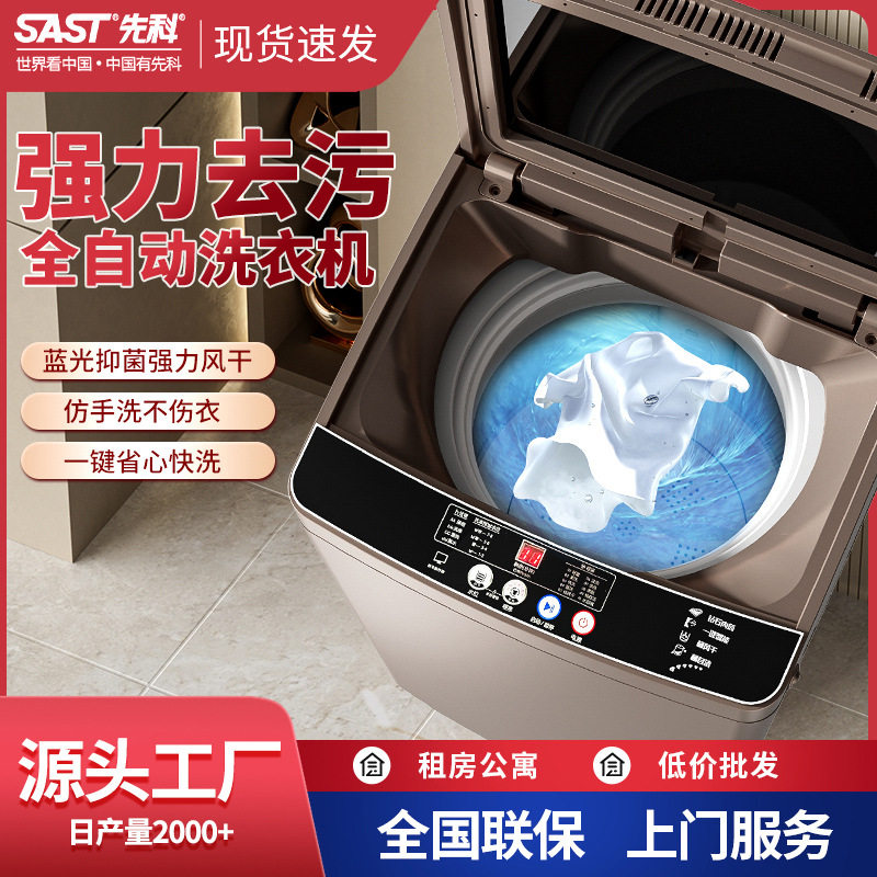 先科洗衣机全自动家用10公斤波轮小型洗脱一体洗衣机出租房用宿舍