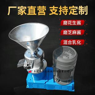 胶体磨不锈钢食品胶体东莞厂家花生辣椒酱磨饭菜餐厨垃圾研磨机