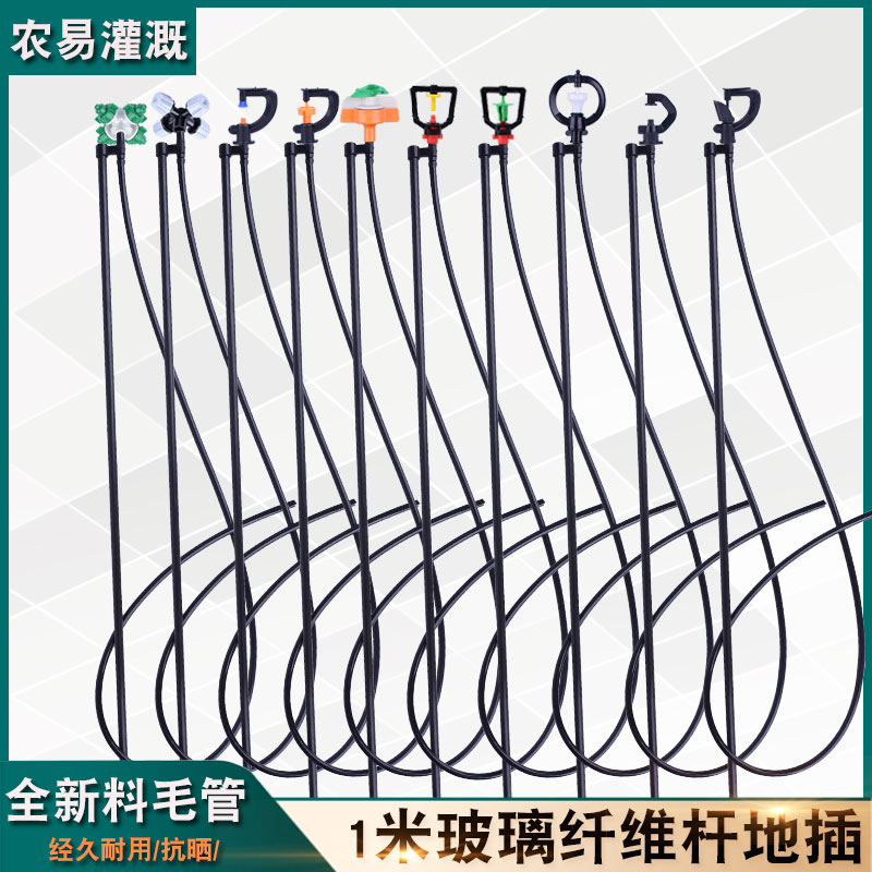 农业纤维杆自动灌j溉浇花草坪雾化微喷头喷灌旋转站喷地插喷头农