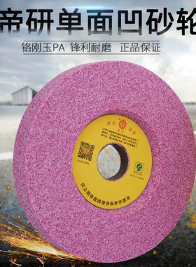 磨床25180砂轮加厚砂轮/单面红色875小61帝研玉1*33.20.铬刚*4凹
