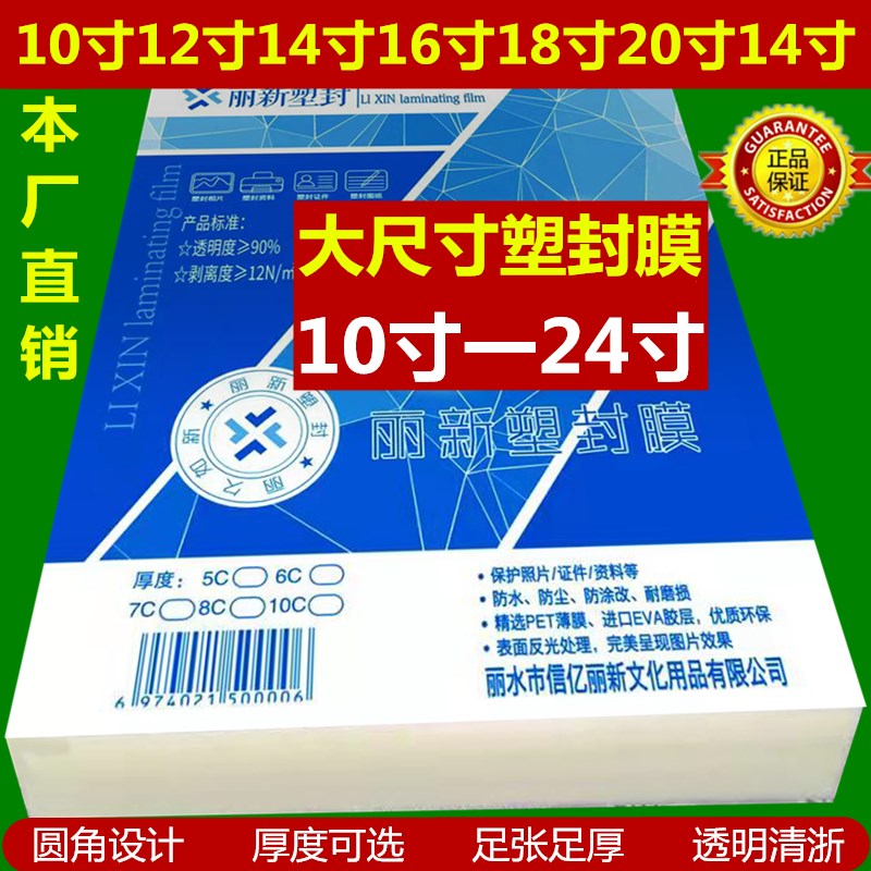 丽新塑封膜10寸1l2寸14寸16寸18寸毕业照集体照片过塑膜护卡膜文