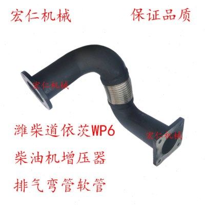 东风/泰山1504/1804拖拉机 潍柴道依茨WP6柴油机增压排气弯管软管,农机/农具/农膜,农机配件,淘宝优惠券,粉丝福利购,淘宝优惠卷