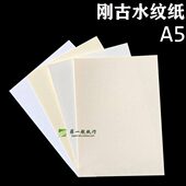 纸古古水进口A5条纹横A4纸证书纸条纹字帖条纹纸便签细纹奖状刚刚
