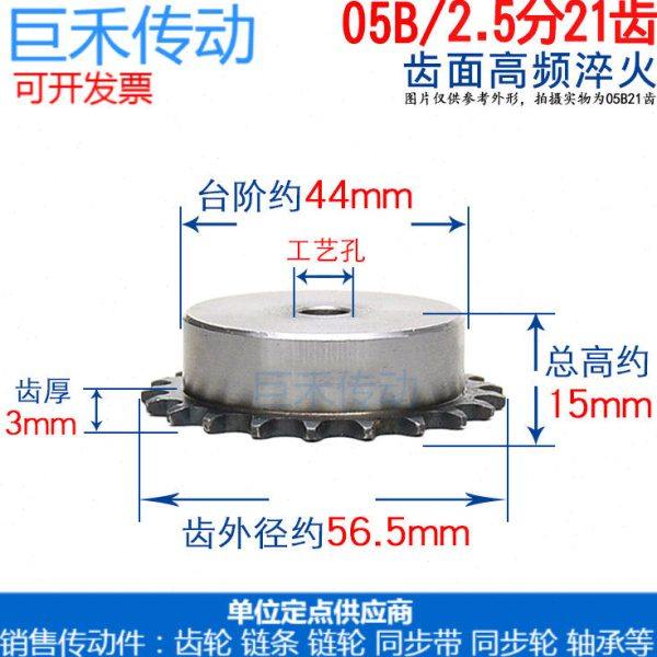 05B链轮 05B/2.5分21齿 现货45号钢齿面淬火 单排凸台链 总厚15mm,五金/工具,联轴器,淘宝优惠券,粉丝福利购,淘宝优惠卷