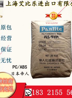 TNPC1338 合金帝 燃原料 注塑级 /-5V防火WA 阻ABS日本B人  耐候