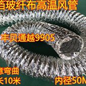 250风管高复合铝箔玻纤内铝箔布玻纤风管玻纤布温铝箔径管=布MM寸