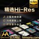 rev豪华shi古典wa精选爵士dsd响无损音乐hifi下载512母正版 交带乐