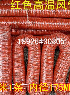 温红色硅胶0红色225胶风管度风管4930内1M温条寸高MM矽径风管耐