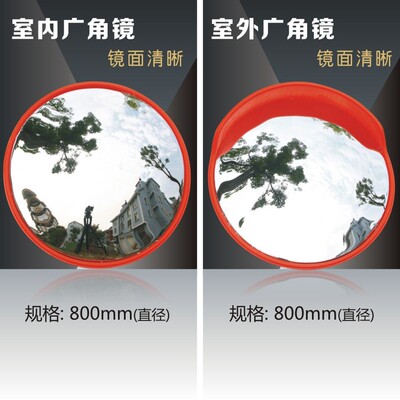 交通广角镜 80cm道路广角镜 凸球面镜 转角弯镜V 凹凸镜防盗镜