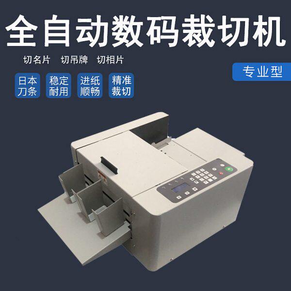 数码切德切卡裁切机机A4切纸机智能设备卡万名片机全自动 - tbbt123321239的小店89出品