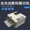 数码切德切卡裁切机机A4切纸机智能设备卡万名片机全自动