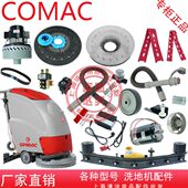 美B配件高胶条电机意大利地刷20充电器针排水管马达L吸洗地机轮盘