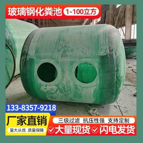 成品玻璃钢化粪池2/3/6/9/20/75/100立方三格家用新农村隔油池罐