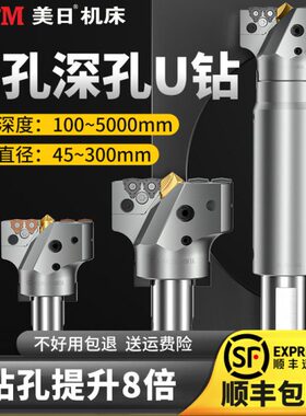 钻U钻径专用日定心钻大直径美MD快速孔内暴力钻冷深可调加长孔大V