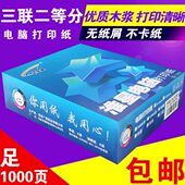 针式 包邮 打印纸三联 省页多发货单足分等二 电脑打印纸三联 淮星