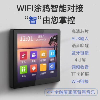 触摸包邮涂鸦控制器4寸家庭背景音乐蓝牙播放86型智能主机WIFI全
