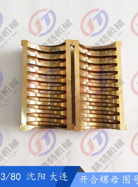 螺母/618母/6大连W车床罗T560合开3W0/沈阳*1螺母 C铜312C561丝杆