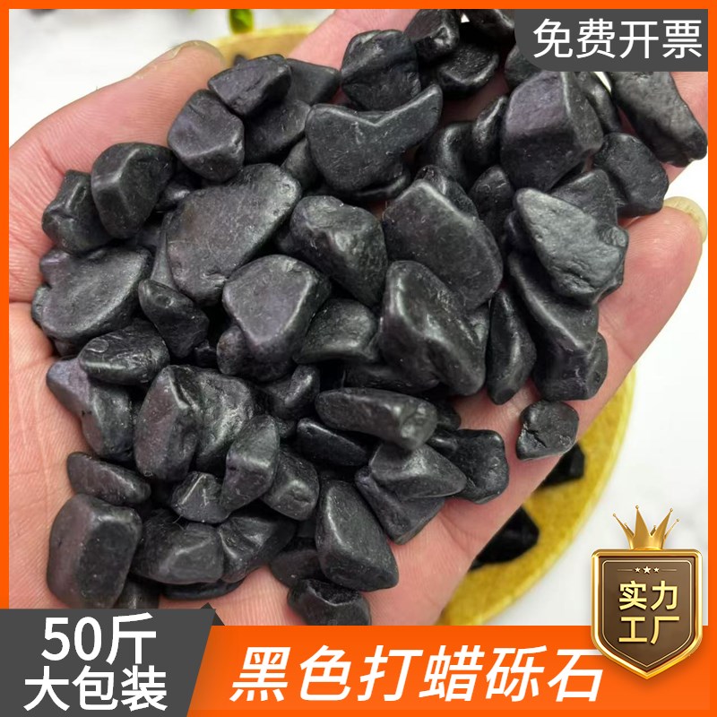 50斤打蜡黑色砾石深灰色水洗石日C式庭院造景装饰枯山水花园碎石