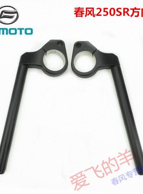CF左右春方R－向方向把手车把配件250A6/龙头风S把转原厂2506向把