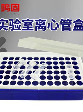 72PP管架盒实验室塑料离心管1.5l/离心管m鸣固孔盒(2m)l