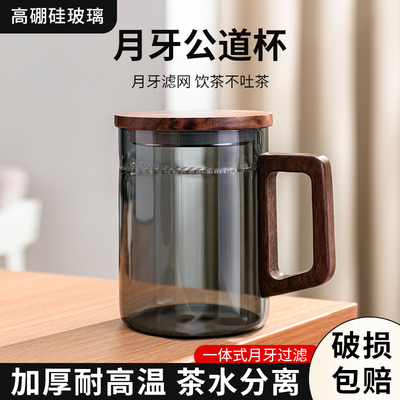 茶杯玻璃杯办公室绿茶泡茶过滤水杯子个人专用茶水V分离月牙公道