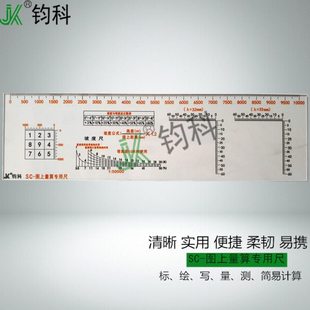 钧科SC-图上量算专用尺 r32 33坡度尺直角坐标尺学生文具测量汇算