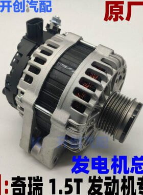 70 涡轮增压S艾瑞泽5X 57发电机/X71.58/0奇瑞捷途 XX7T0X9G瑞虎