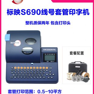 S60 打码 标映50套管0线号机TPS6号070 打 机8机0热缩管 S70