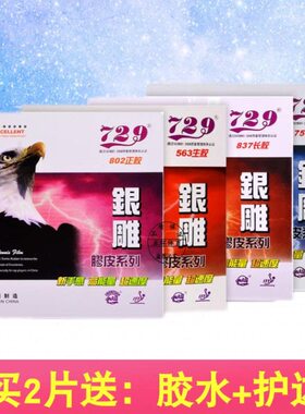 银8正天津6/05/长单2雕系列胶72975胶35胶生友谊8/37胶皮