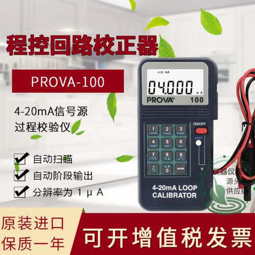 台湾宝华PROVA100/123回路校正器4-20mA多功能程控校正器原装进口
