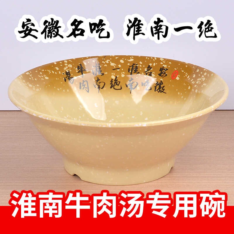 淮南牛肉c汤碗牛肉面耐摔密胺大碗面碗商用A5材质加厚防烫商用餐