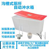 新款 公厕沟升学校自动工地40槽70冲水箱工厂50公共用公卫生间水箱