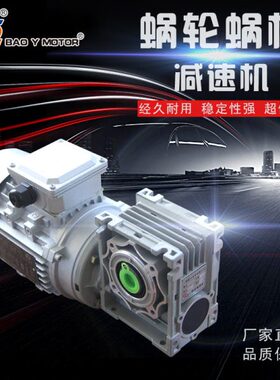带立式蜗轮/RV220减速箱轩Y铝壳电机V38N减速机减速器相蜗三VM0S